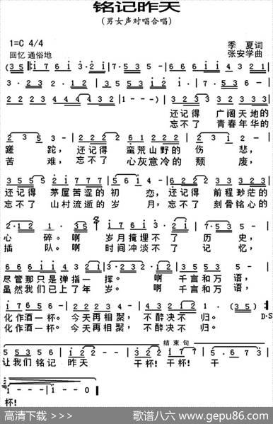 铭记昨天（季夏词张安学曲） - 季夏|张安学