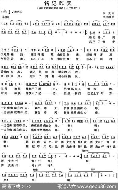 铭记昨天（季夏词李星麒曲） - 季夏|李星麒
