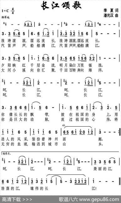 长江颂歌（季夏词潘光汉曲） - 季夏|潘光汉