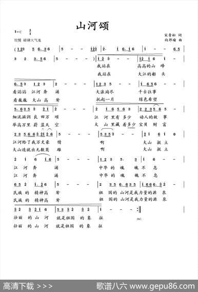 山河颂（宋青松词向邦瑜曲） - 宋青松|向邦瑜