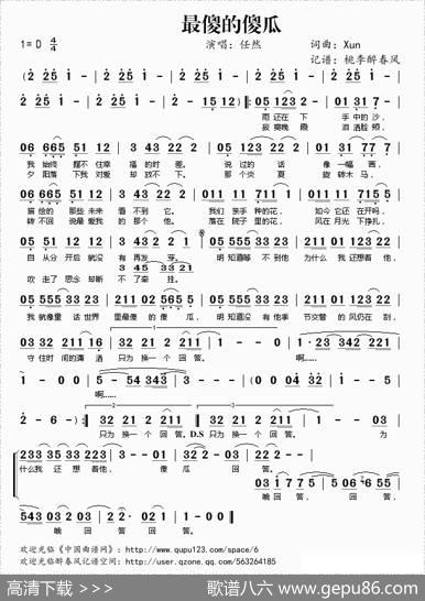 最傻的傻瓜 - Xun|Xun