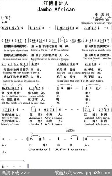 江博非洲人 - 季夏|杨春先