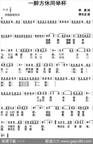 一醉方休同举杯 - 季夏|邵长友