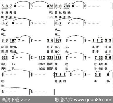 师生情（敬兰、季夏词雷渡曲） - 敬兰、季夏|雷渡