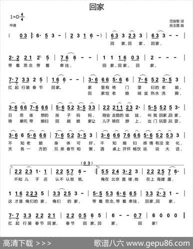 回家（范俊智词张玉霞曲） - 范俊智|张玉霞