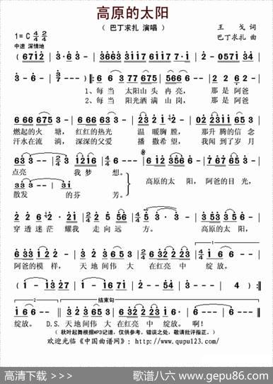 高原的太阳（王戈词巴丁求扎曲） - 王戈|巴丁求扎