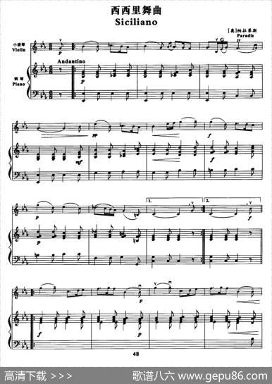 西西里舞曲（小提琴+钢琴伴奏）|[奥]帕拉第斯
