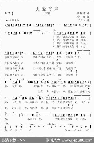 大爱有声（陈晓琳词栾凯曲） - 陈晓琳|栾凯