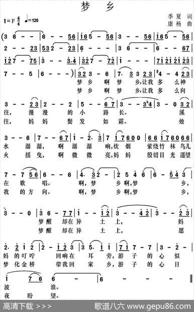 梦乡（季夏词康杨曲） - 季夏|康杨