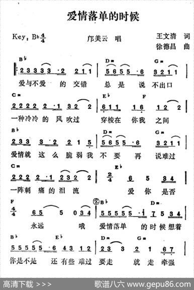 爱情落单的时候 - 王文清|徐德昌