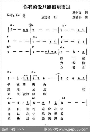 你的爱我只能擦肩而过 - 王中言|童安格