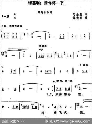 海燕啊！请你停一下 - 马金星|施光南
