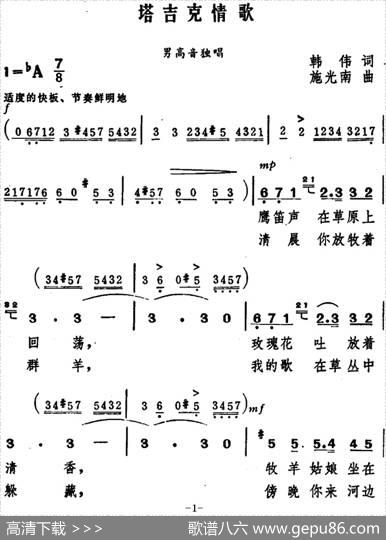 塔吉克情歌 - 韩伟|施光南