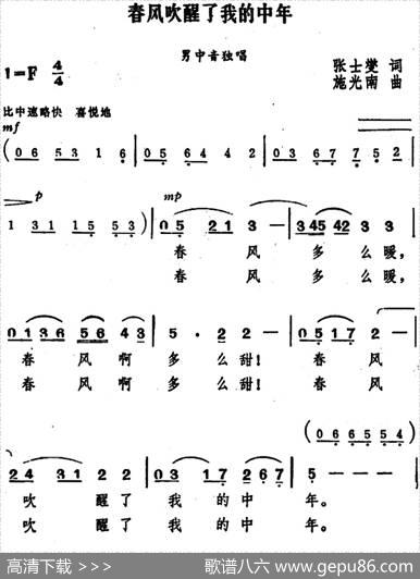 春风吹醒了我的中年 - 张士燮|施光南