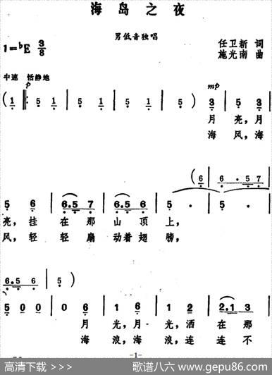 海岛之夜（任卫新词施光南曲） - 任卫新|施光南