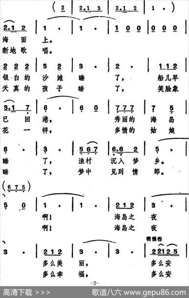 海岛之夜（任卫新词施光南曲） - 任卫新|施光南