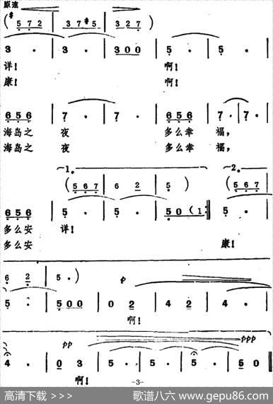 海岛之夜（任卫新词施光南曲） - 任卫新|施光南