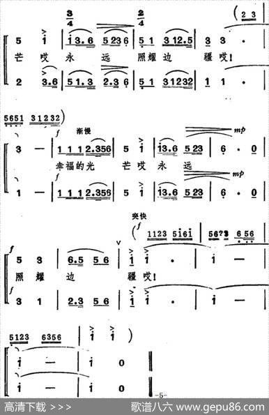 茫茫的高原上（男女声二重唱） - 韩伟|施光南