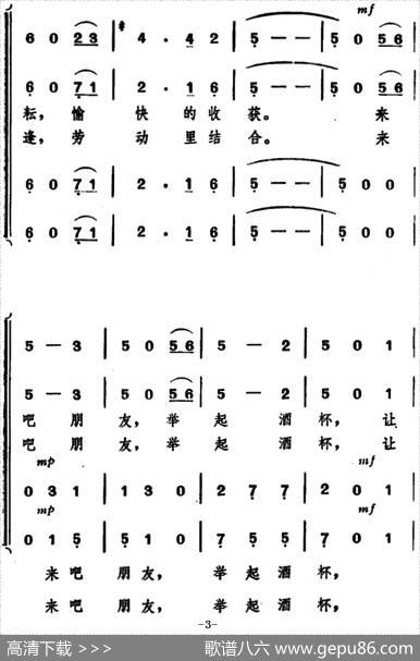 婚礼祝酒歌（韩冷词施光南曲、男声四重唱） - 韩冷|施光南