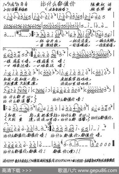 比什么都值价 - 陈秉权|张艺军