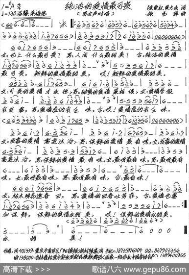 纯洁的爱情最可贵 - 陈秉权黄太永|张艺军