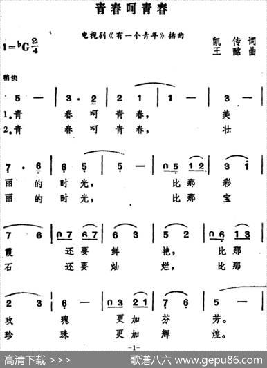 青春呵青春 - 凯传|王酩