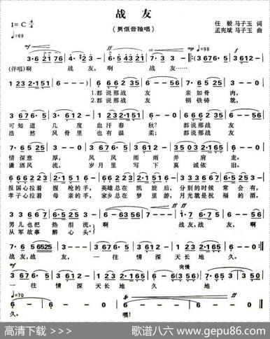 战友（任毅词孟宪斌曲）