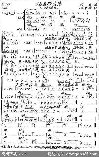 观雁群有感（女声三重唱） - 思泉|张艺军