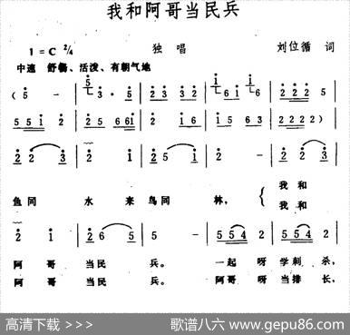 我和阿哥当民兵 - 刘位循|生茂