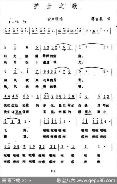 护士之歌（蒋言礼词生茂曲） - 蒋言礼|生茂