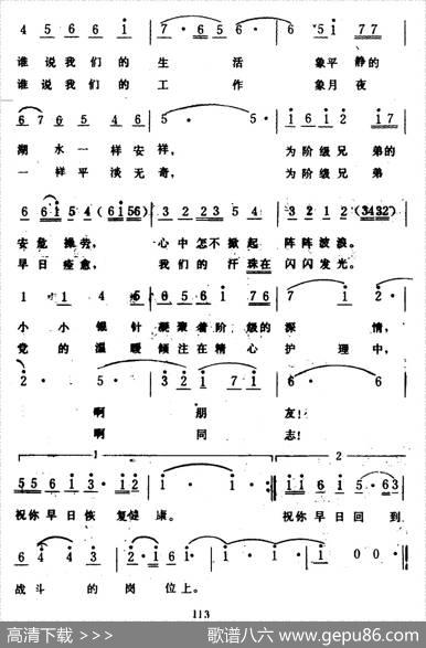 护士之歌（蒋言礼词生茂曲） - 蒋言礼|生茂