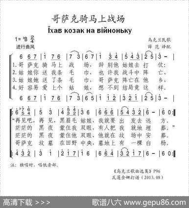 哥萨克骑马上战场