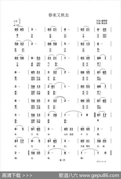 春来又秋去 - 唐明辉|周佳荣