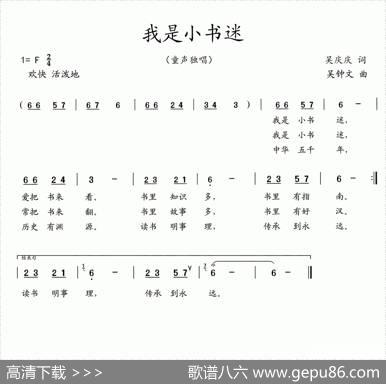 我是小书迷 - 吴庆庆|吴钟文