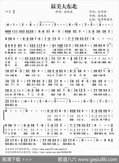 最美大东北 - 孙书林|徐俊嵩