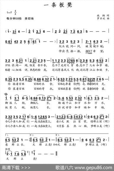 一条板凳（施翔词罗亦欢曲） - 施翔|罗亦欢