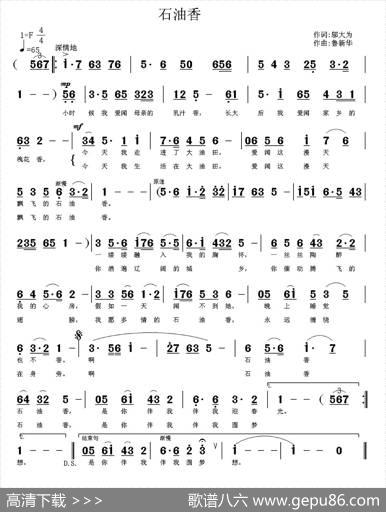 石油香（邬大为词鲁新华曲） - 邬大为|鲁新华