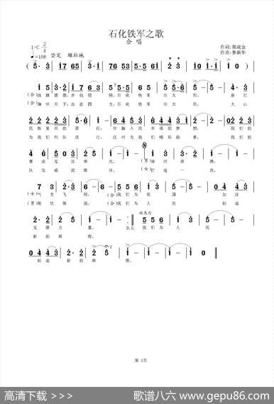石化铁军之歌（郭成金词鲁新华曲） - 郭成金|鲁新华