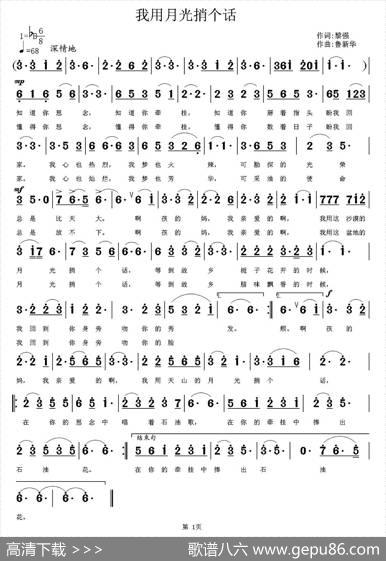 我用月光捎个话（黎强词鲁新华曲） - 黎强|鲁新华
