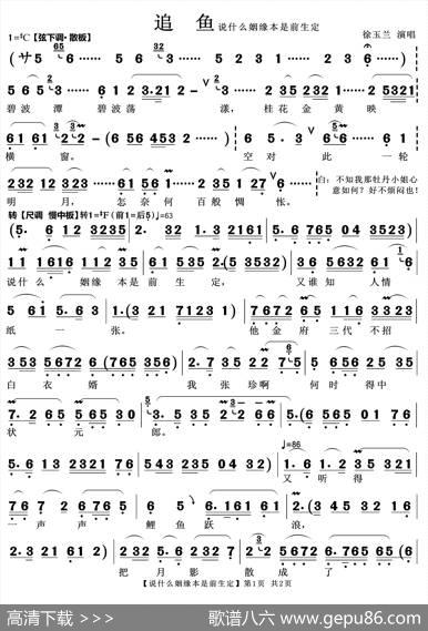 说什么姻缘（越剧《追鱼》选段）