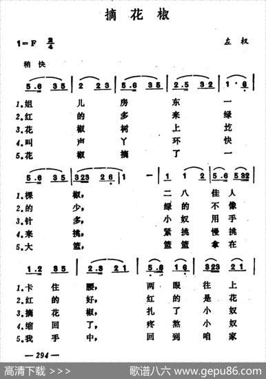摘花椒（山西左权小花戏）