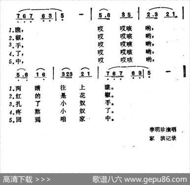 摘花椒（山西左权小花戏）