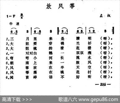 放风筝（山西左权小花戏）