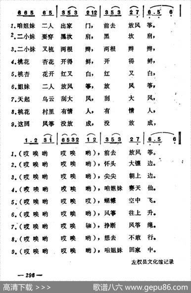 放风筝（山西左权小花戏）