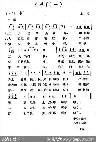 打秋千（3首）（山西左权小花戏）