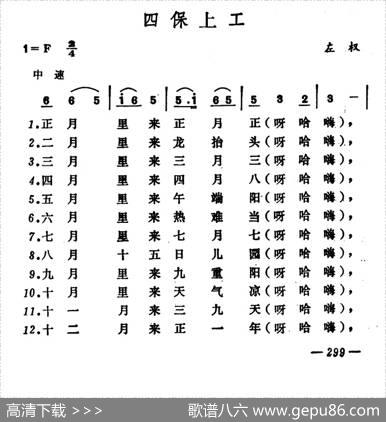 四保上工