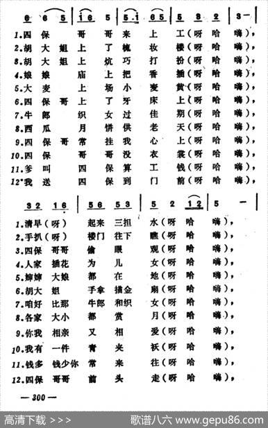 四保上工