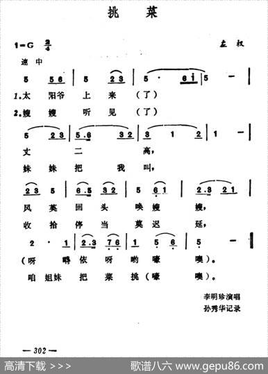 挑菜（山西左权小花戏）