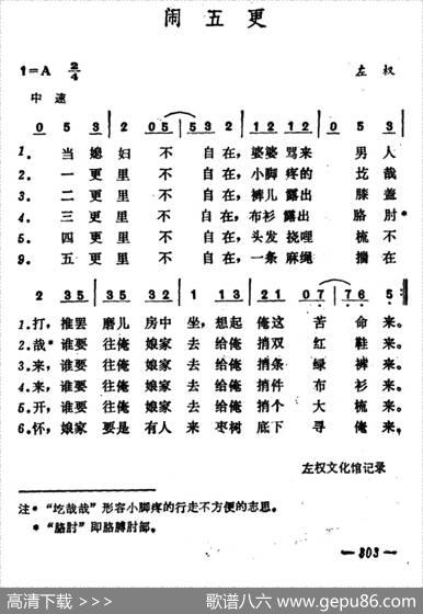 闹五更