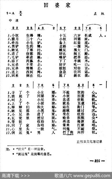 回婆家